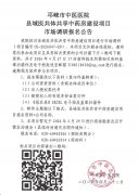 县域医共体共享中药房建设项目市场调研报名公告