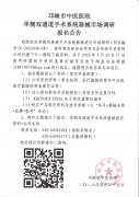 单侧双通道手术系统器械市场调研报名公告