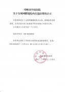 关于全视网膜镜院内比选结果的公示