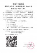 微信公众号推文制作服务项目院内比选报名公告（第二次）