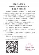 10%福尔马林溶液院内比选报名公告（第三次）