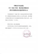 邛崃市中医医院关于2026年第一批设备采购项目部分设备院内比选结果的公示