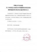 关于西街院区加装室外钢楼梯及增设消防疏散通道项目院内比选结果的公示