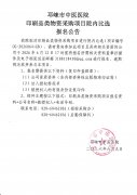 印刷品类物资采购项目院内比选报名公告