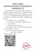 邛崃市中医医院及医共体成员单位医疗责任保险采购项目市场调研报名公告