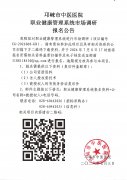 职业健康管理系统市场调研报名公告