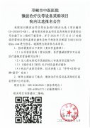 微波治疗仪等设备采购项目院内比选报名公告