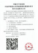 污泥浮渣脱水及固废废液处置服务项目院内比选报名公告