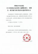 关于西街院区房屋和士地测绘报告、多测合一报告编写项目院内比选结果的公示