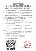 一次性多通道单孔腹腔镜穿刺器等耗材采购项目院内比选报名公告（第二次）