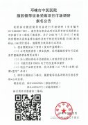 腹腔镜等设备采购项目市场调研报名公告